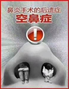 ​空鼻症：无法呼吸的痛苦与治疗困境
