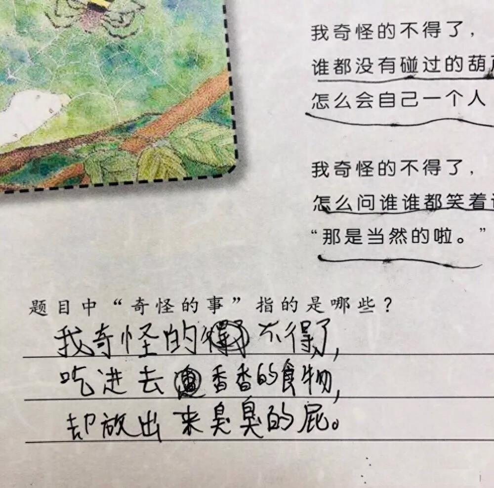 小学生神句:我奇怪得不得了!吃下香香的食物,却放出臭臭的屁?