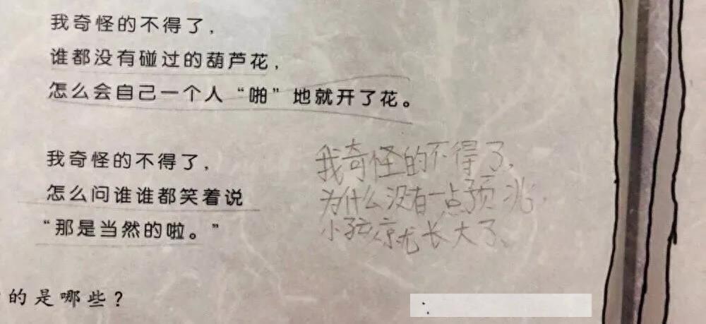 小学生神句:我奇怪得不得了!吃下香香的食物,却放出臭臭的屁?
