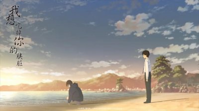 ​《我想吃掉你的胰脏》：以剧情发展为线索，解读影片中的生活启示