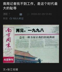 ​南方系失业后哀嚎，哈哈哈，没绷住