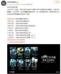 ​哈利·波特全系列影片将于10月11日起内地重映