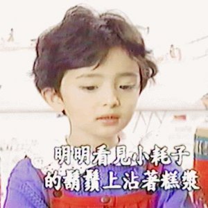 ​杨幂小时候说故事视频曝光，小奶音超萌，然而这些小童星都长毁了