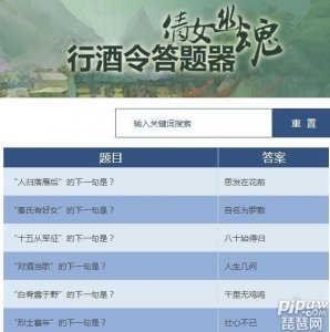 ​倩女幽魂手游行酒令自动答题器 行酒令问题秒答