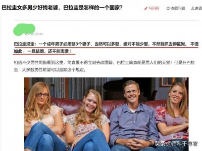 巴拉圭的真相:男多女少,实行一夫一妻制