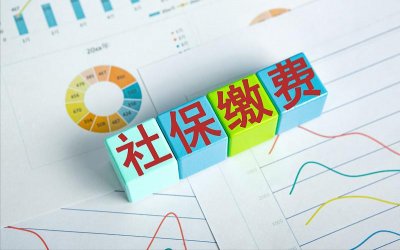 ​社保干货！20岁、30岁、40岁，哪个年龄开始缴纳社保划算？
