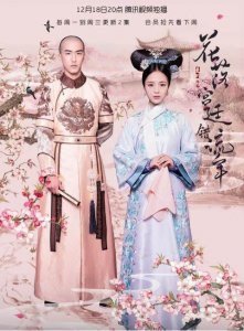 ​花落宫廷错流年，且看才女年姝媛与四阿哥以及太子三人的爱情故事