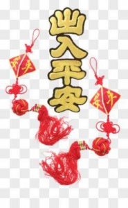 ​四个半小时的研讨，深入剖析《出入平安》