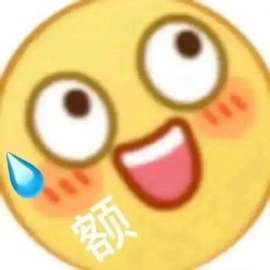 ​表情包：厉害厉害
