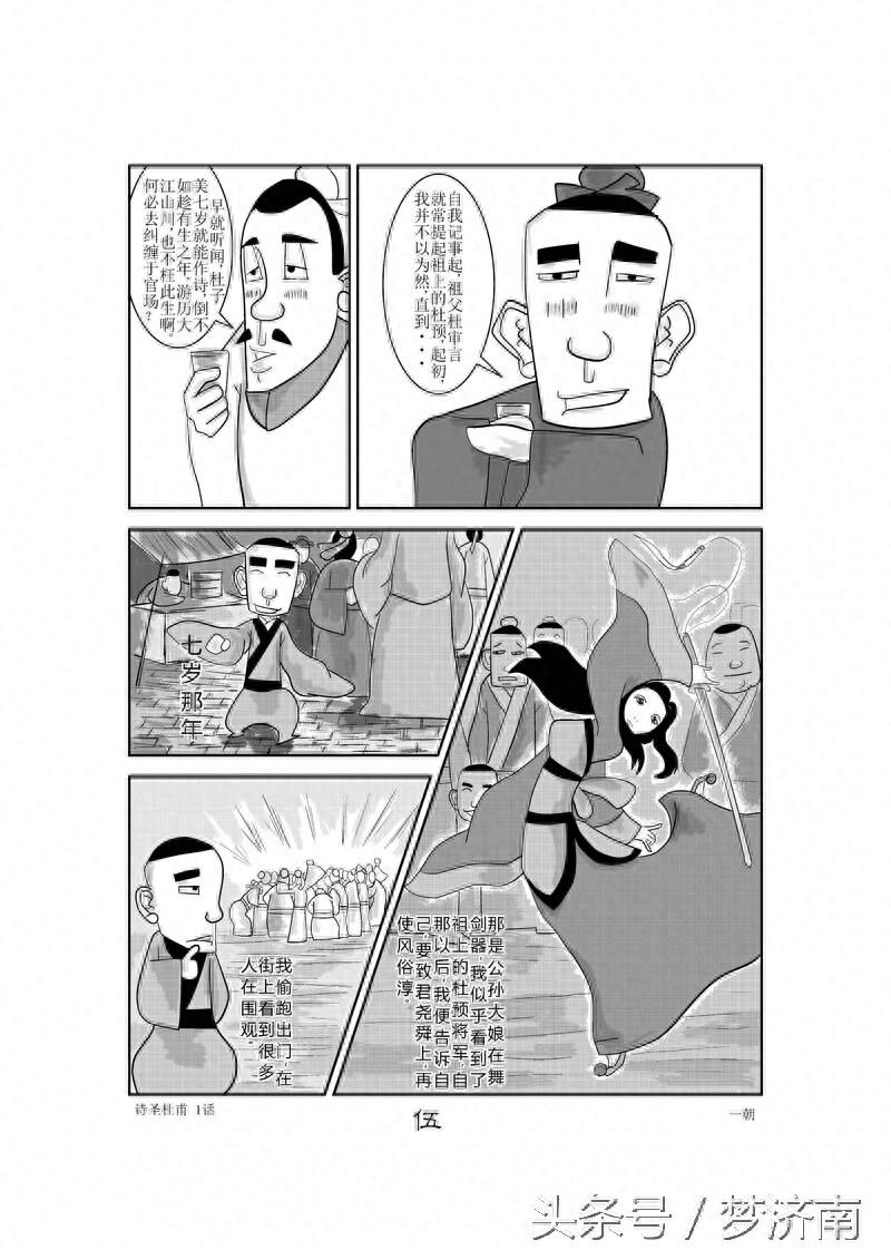 原创：诗圣杜甫搞笑漫画合集  （上）