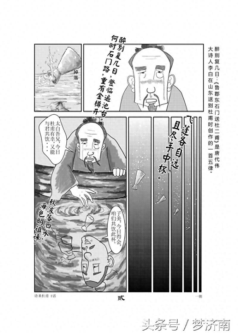 原创：诗圣杜甫搞笑漫画合集  （上）