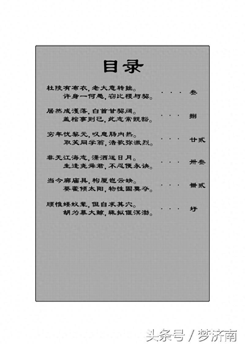 原创：诗圣杜甫搞笑漫画合集  （上）