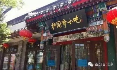 ​去护国寺小吃必吃美食