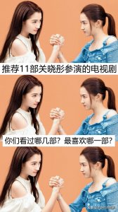​推荐11部关晓彤参演的电视剧，你们看过哪几部？最喜欢哪一部？