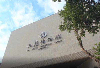 ​南京六朝博物馆诞生的“前世”