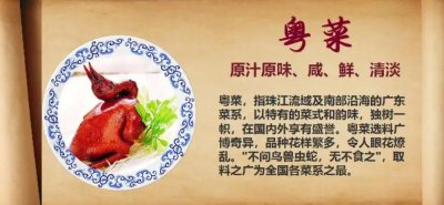 ​舌尖上的广东——粤菜