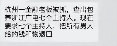 ​“包养”事件发生后，浙江卫视女主持费费神隐，缺席《王牌7》