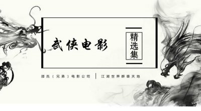 ​邵氏武侠电影排名TOP10（上）