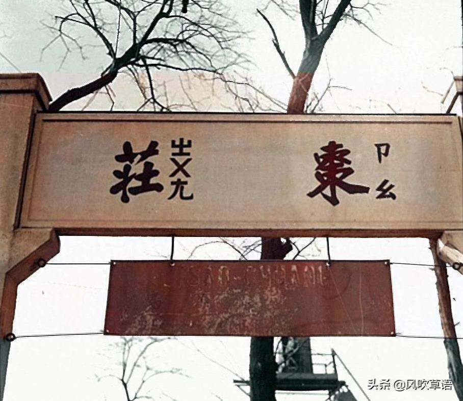 山东枣庄：1939年，日本人所谓“王道乐土”的煤城枣庄真实影像