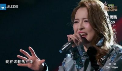 ​刘雪婧“中国新歌声”演绎王力宏歌曲《就是现在》