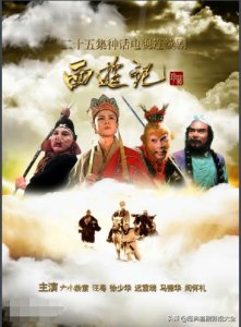 ​西游记有很多少个版本，哪些是经典版本，不妨打开看看。
