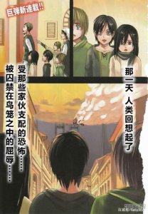 ​现实与回忆的交织，《进击的巨人》开篇解析