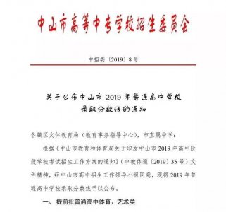 ​中山中考各高中录取分数线公布！纪中473分，一中467分