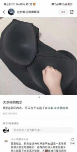 ​“G杯”内衣到底有多大？”妹子把对比图发到网上后…