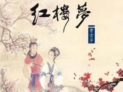 ​红楼梦系列：贾府三姑娘，有人讽刺她不孝顺，有人欣赏她拎得清