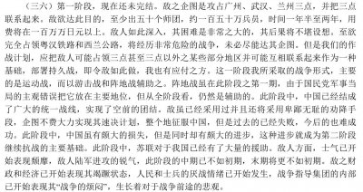 ​论持久战读后感