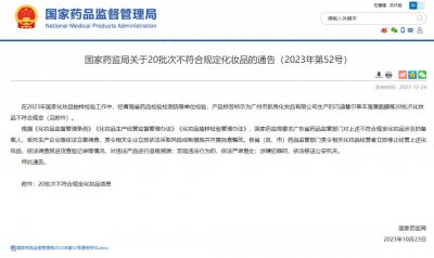 ​20批次面膜上药监局“黑榜”