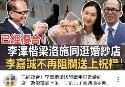 ​传和李泽楷复合怀第4胎?!秀鸽子蛋、逛婚纱店,14岁大儿子长得像爸