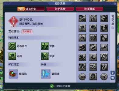 ​梦幻西游：龙宫新经脉该怎么选？海中蛟虬流派助力义气龙屹立不倒