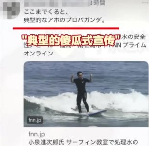 ​福岛核污水风波：小泉进次郎的举动挑战公众信任