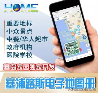 ​全球首发！塞浦路斯中文电子地图测试期大放送
