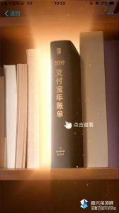 ​支付宝年度账单终于来了！点击查收你的剁手总结