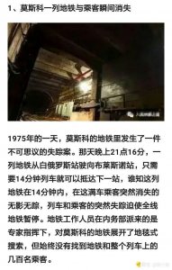 ​九大离奇穿越时空事件 令人匪夷所思！