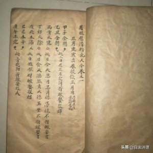 ​近代民间抄本——着眼历清婚元大全