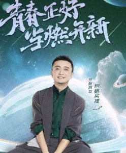 ​小年夜春晚，给你不一样的精彩