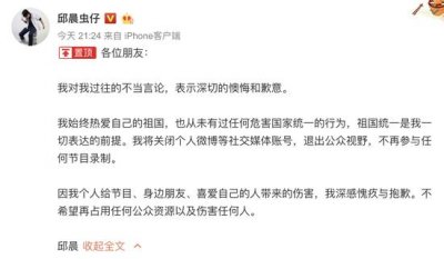 ​邱晨公开道歉，退出娱乐圈，好好说话的前提还是得掌握说话之道