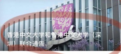 ​港中深和港中大“共享排名”？
