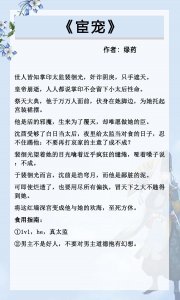 ​五本太监男主文推荐，《权宦心头朱砂痣》，《饲养一个小太监》