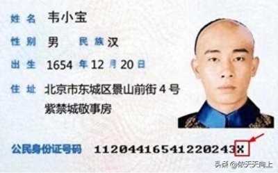 ​科普|身份证最后一位的X，到底是什么意思?该怎么读？
