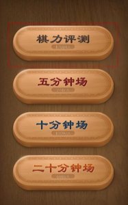 ​天天象棋测评等级与真实棋力对比