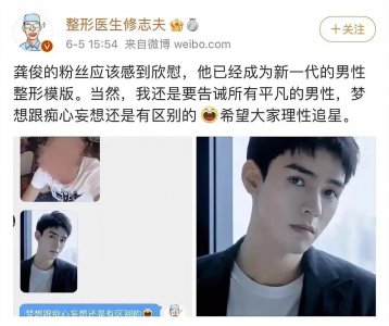 ​龚俊成新一代整形模板？医生：普男整不成龚俊
