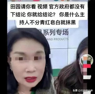 ​起底临沂打人事件网红田园，竟然跟眼镜女是一伙的！
