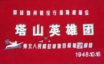 ​东野四纵塔山一战打出了4个英雄团，4个团的团长后来都授啥军衔？