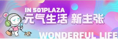 ​首个元宇宙IP形象亮相六周年庆，杭州大厦501get新玩法