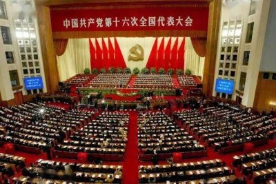 ​党的历次代表大会| 中国共产党第十六次全国代表大会