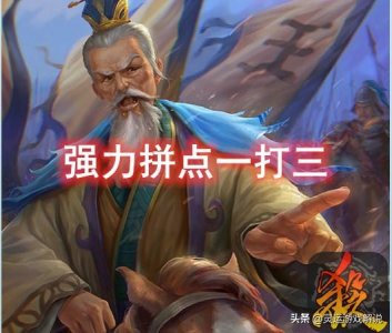​三国杀王朗，作为唯一有死亡特效的武将，老夫表示这就是牌面！
